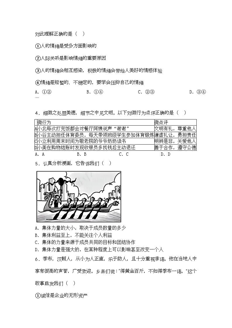 2024年北京市平谷区中考一模道德与法治试题第2页