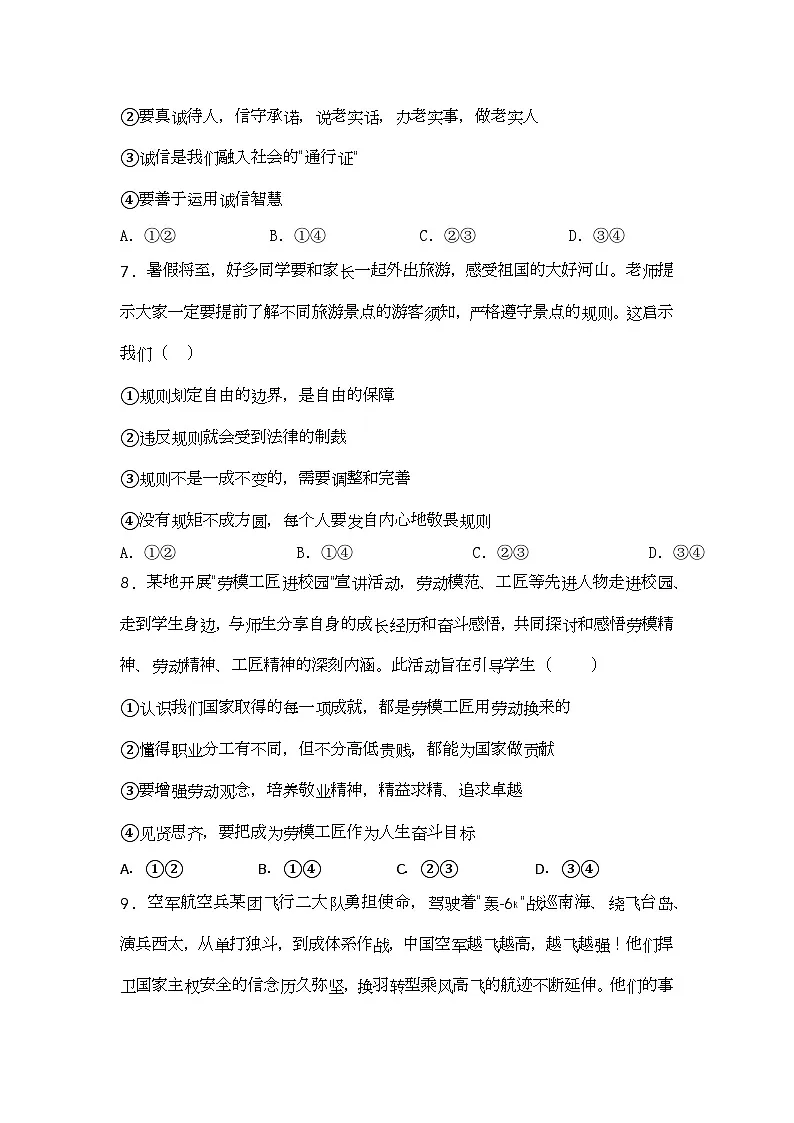 2024年北京市平谷区中考一模道德与法治试题第3页