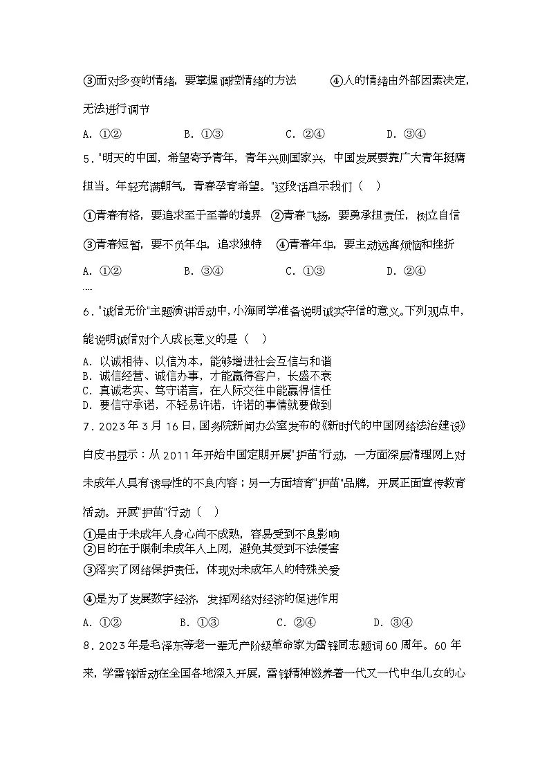 2023年北京市海淀区中考一模道德与法治试题第2页