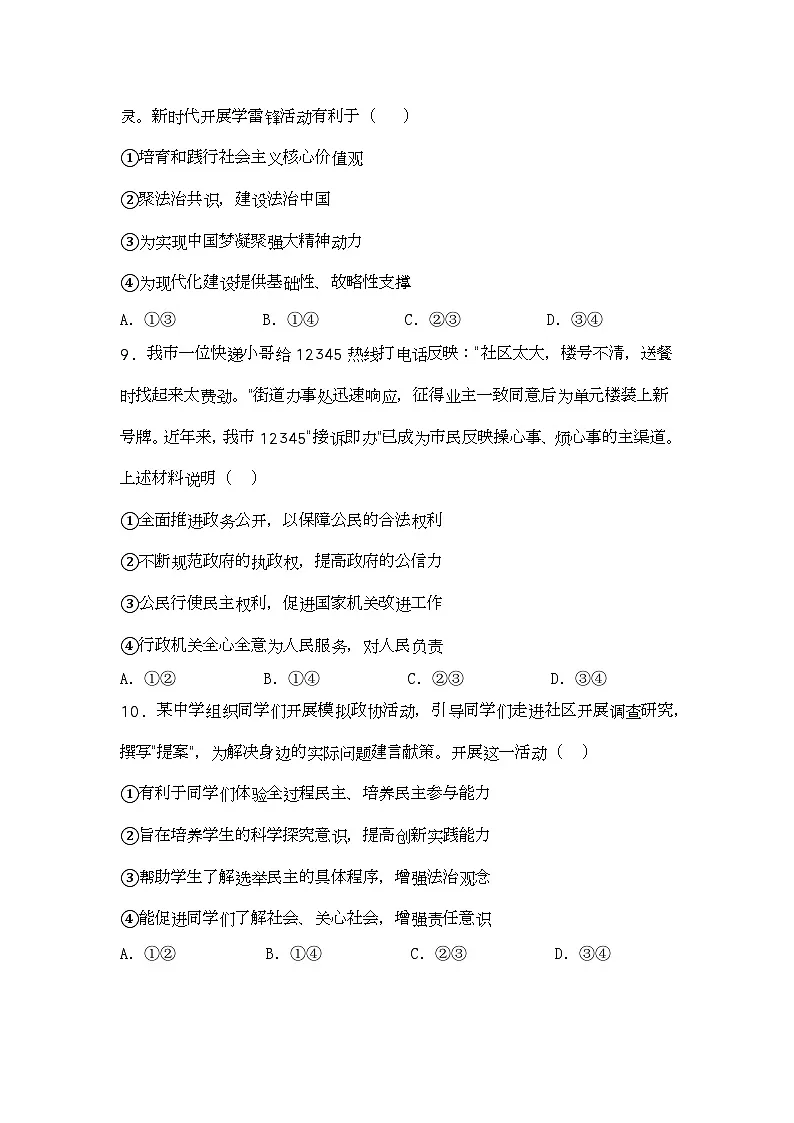 2023年北京市海淀区中考一模道德与法治试题第3页