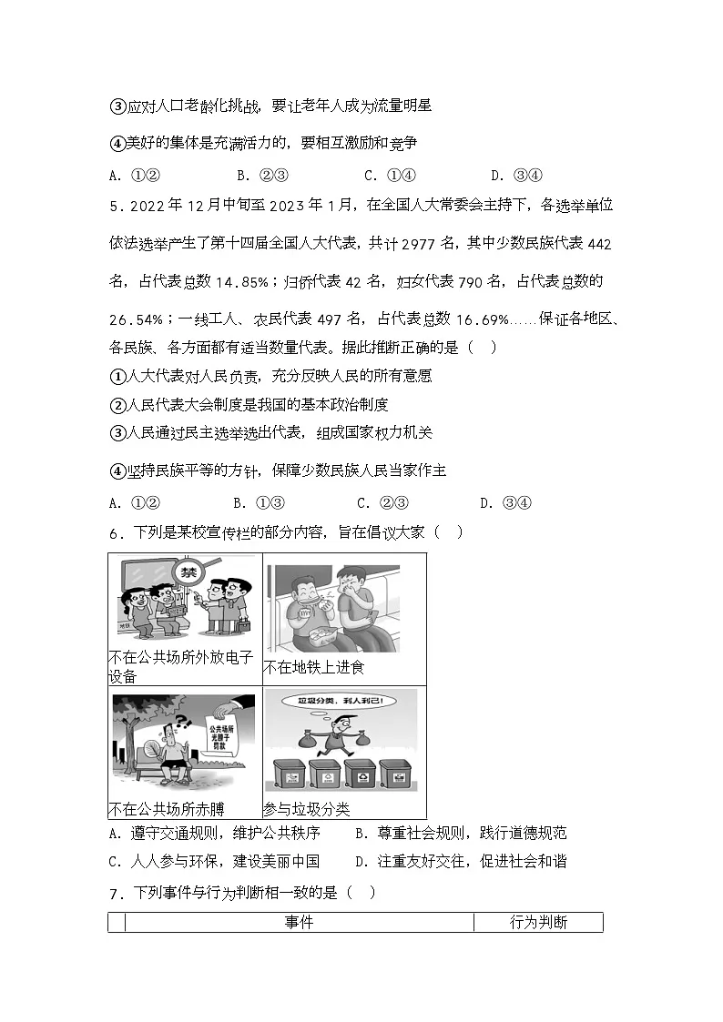 2023年北京市石景山区中考一模道德与法治试题第2页
