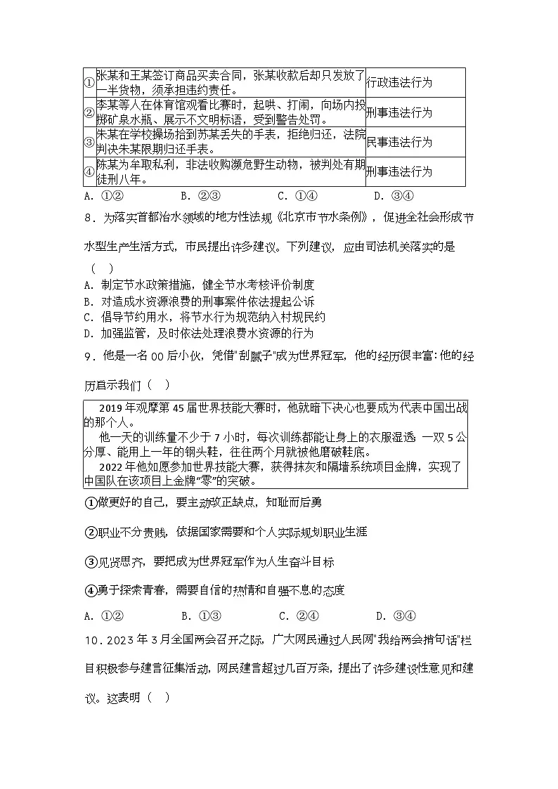 2023年北京市石景山区中考一模道德与法治试题第3页