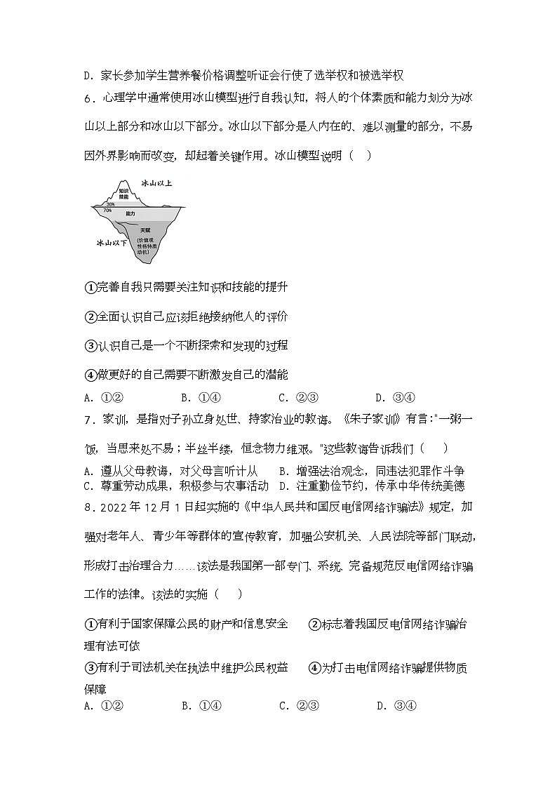 2023年北京市昌平区中考二模道德与法治试题第2页