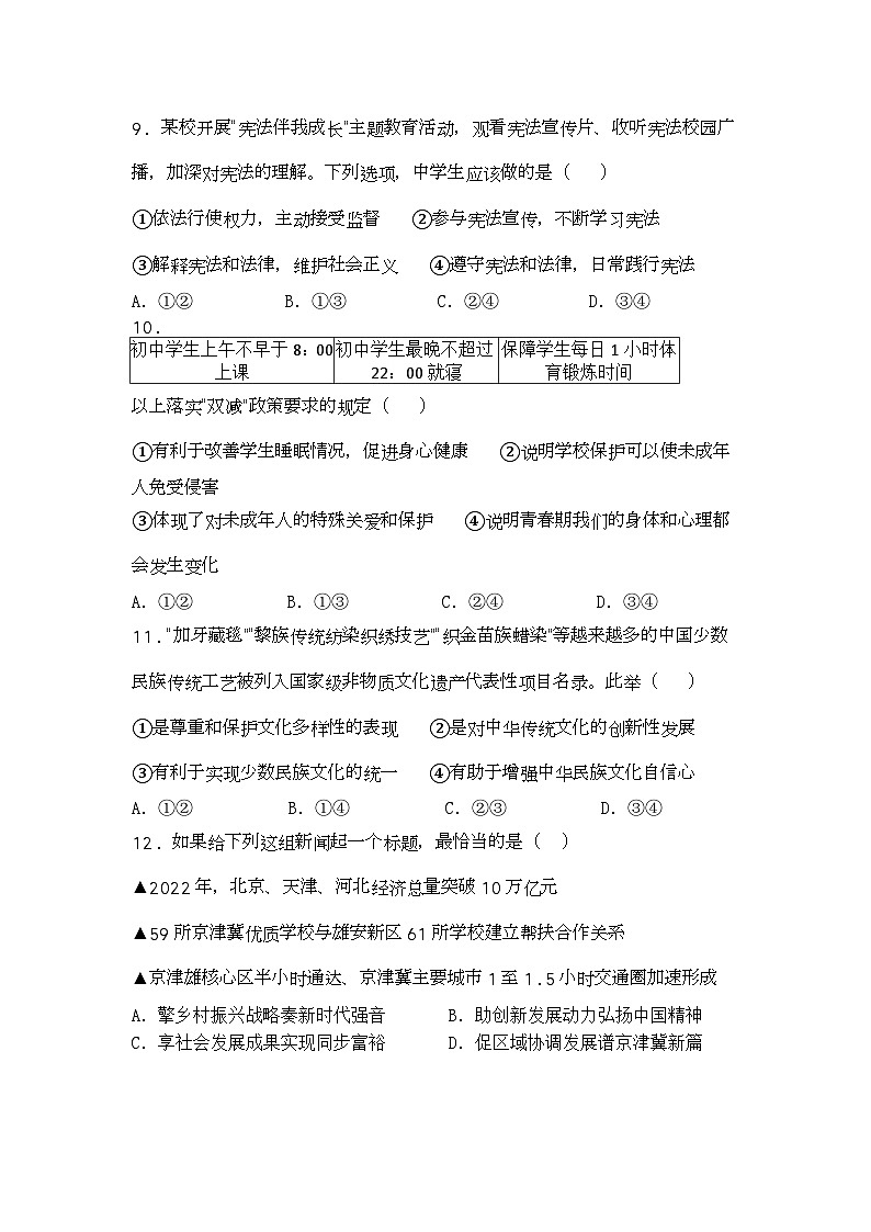 2023年北京市昌平区中考二模道德与法治试题第3页