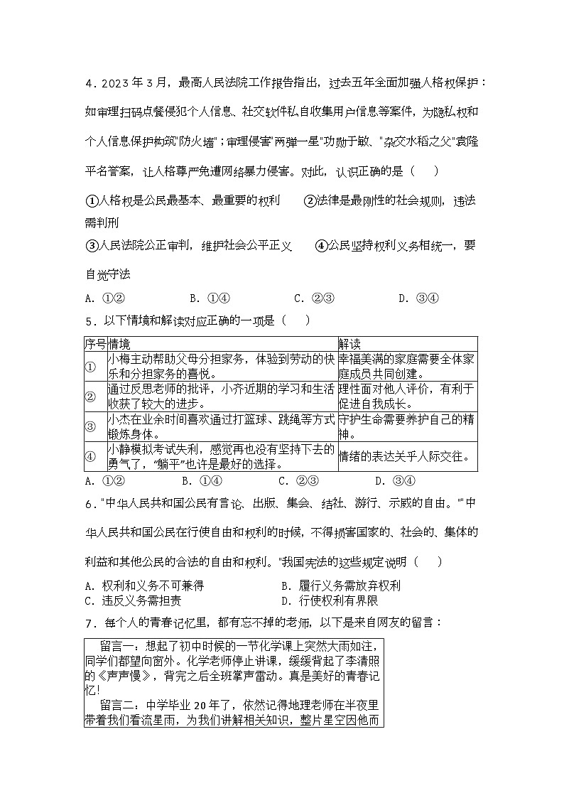 2023年北京市石景山区中考二模道德与法治试题第2页