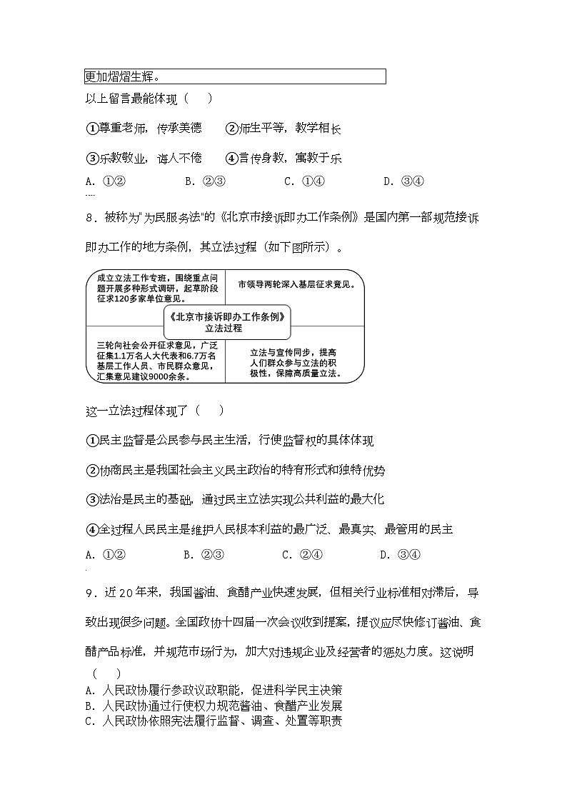 2023年北京市石景山区中考二模道德与法治试题第3页