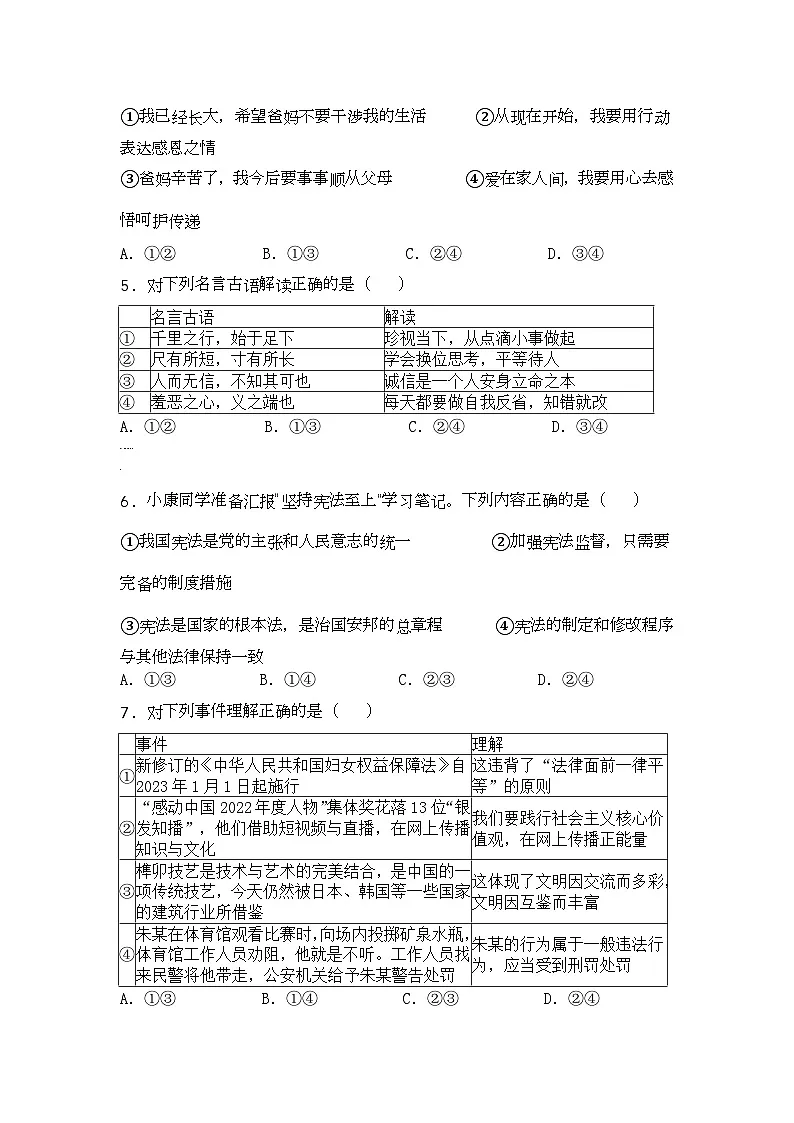 2023年北京市顺义区中考二模道德与法治试题第2页