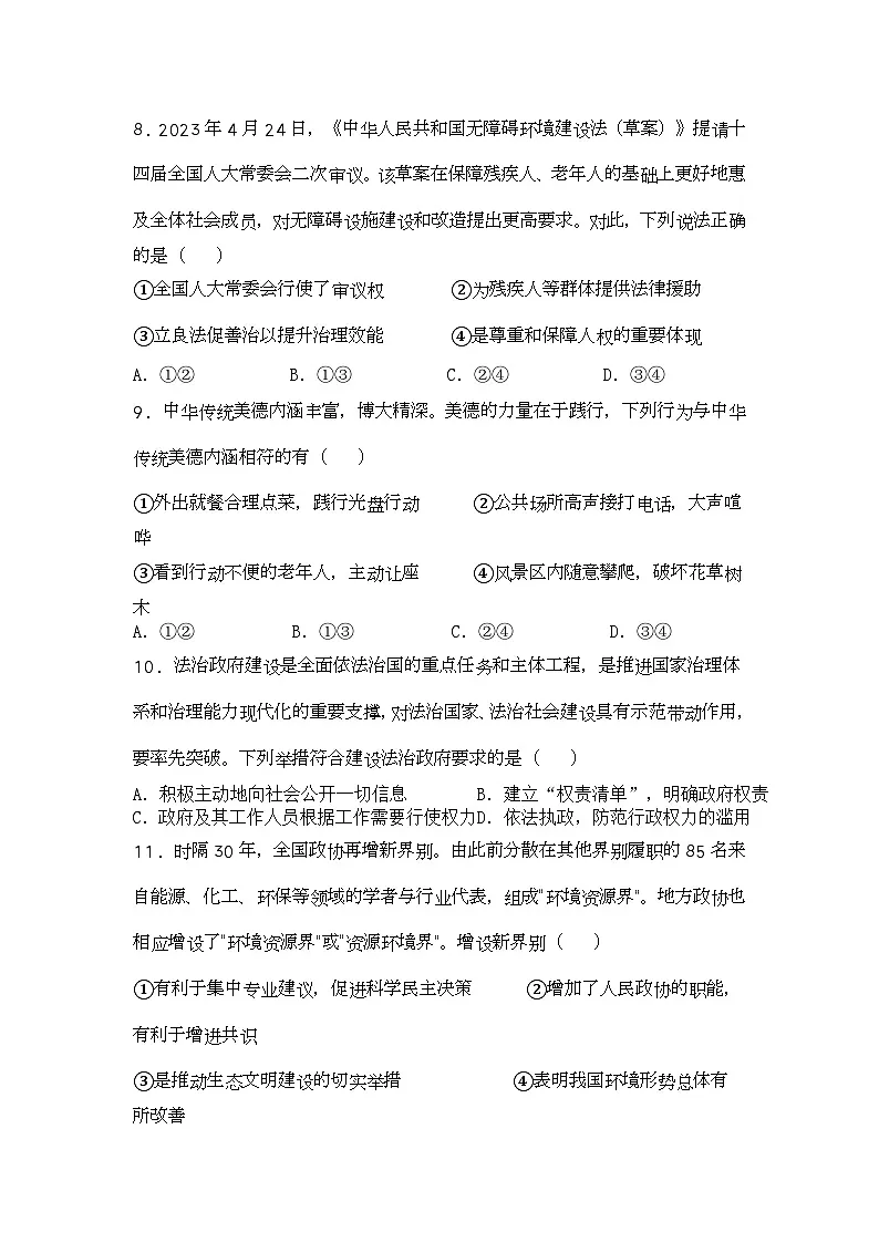 2023年北京市顺义区中考二模道德与法治试题第3页