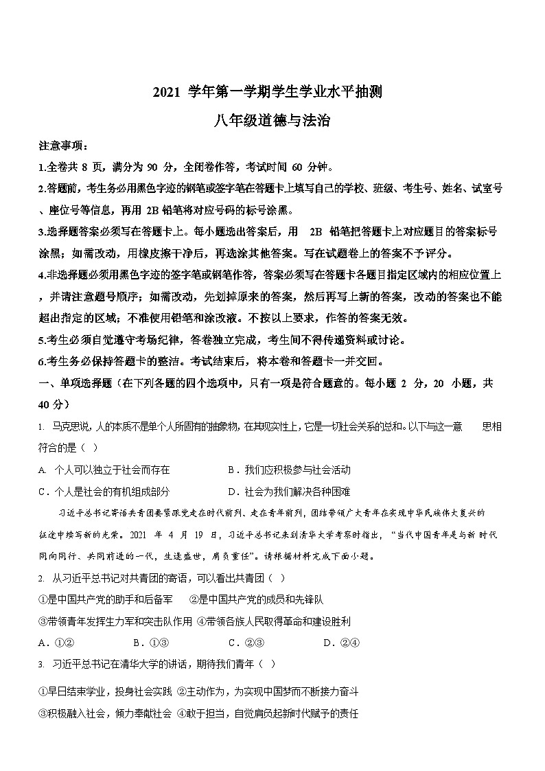 广东省广州市荔湾区2021-2022学年八年级上学期期末道德与法治试题(含答案)第1页