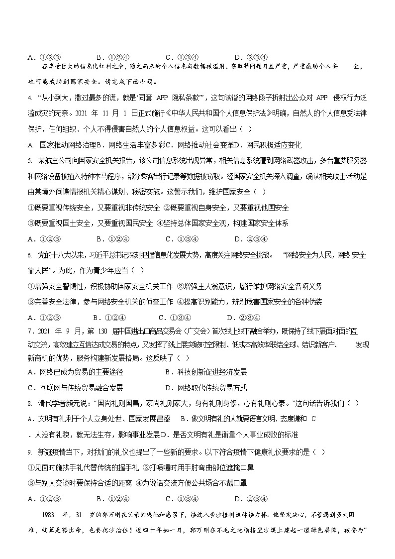 广东省广州市荔湾区2021-2022学年八年级上学期期末道德与法治试题(含答案)第2页