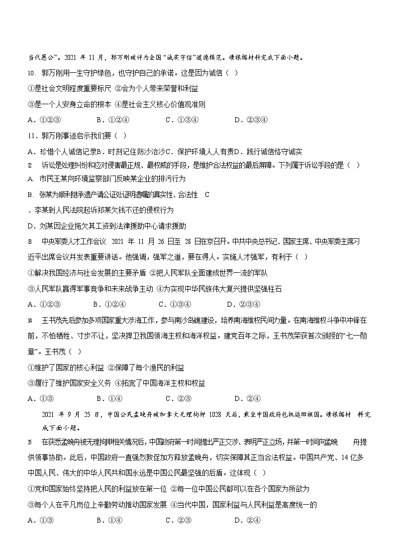 广东省广州市荔湾区2021-2022学年八年级上学期期末道德与法治试题(含答案)第3页