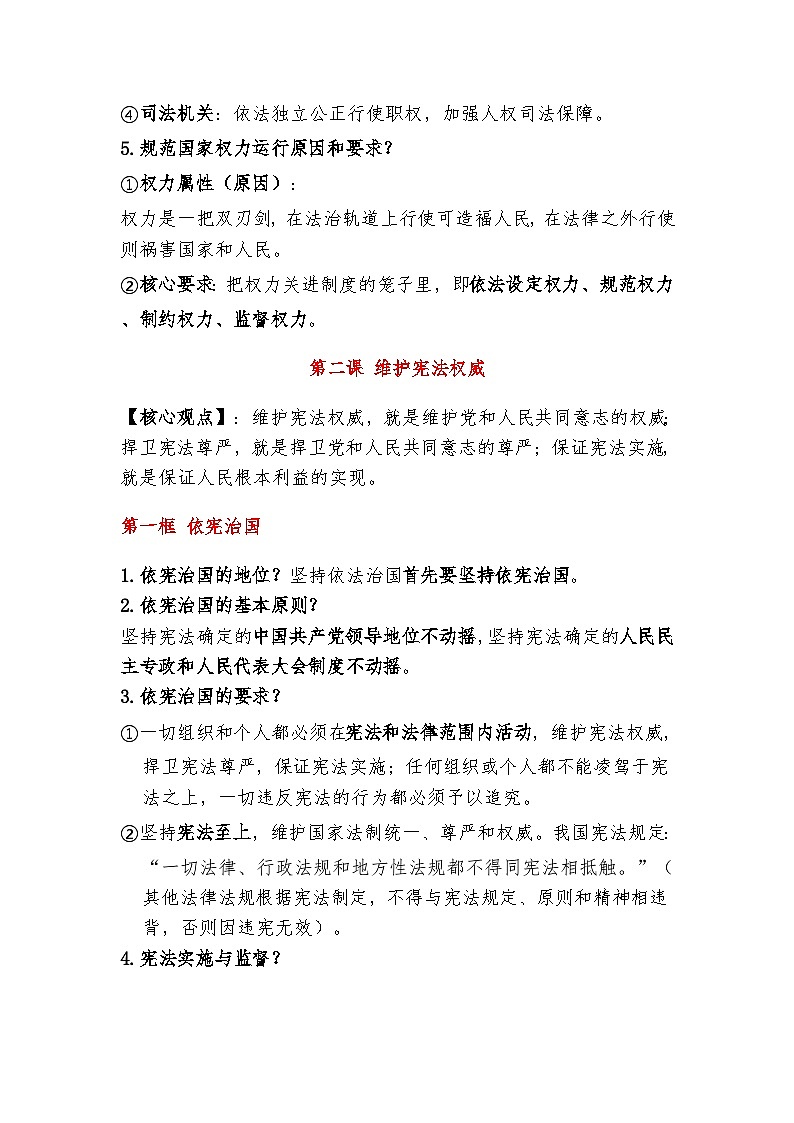 八年级道法下册(2026年春)知识点 2025-2026学年道德与法治 八年级下册 统编版第3页