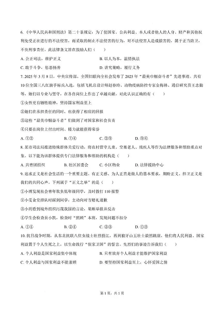 2025-2026学年安徽省六安市金寨县部分学校八年级上学期1月期末考试道德与法治试卷(含答案)第3页