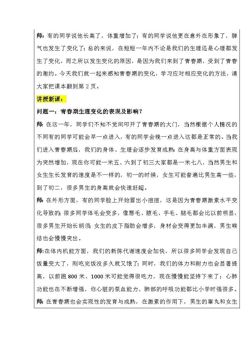 部编人教版初中道德与法治七年级下册1.1《青春的邀约》教学设计第2页