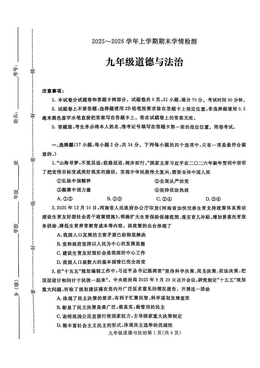 河南平顶山市郏县2025-2026学年八年级上学期期中道德与法治试卷第1页