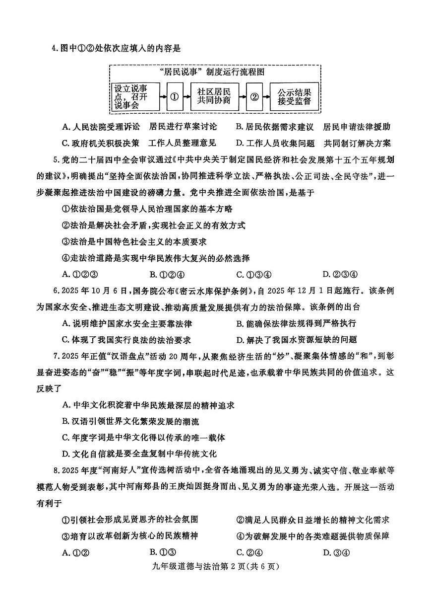 河南平顶山市郏县2025-2026学年八年级上学期期中道德与法治试卷第2页