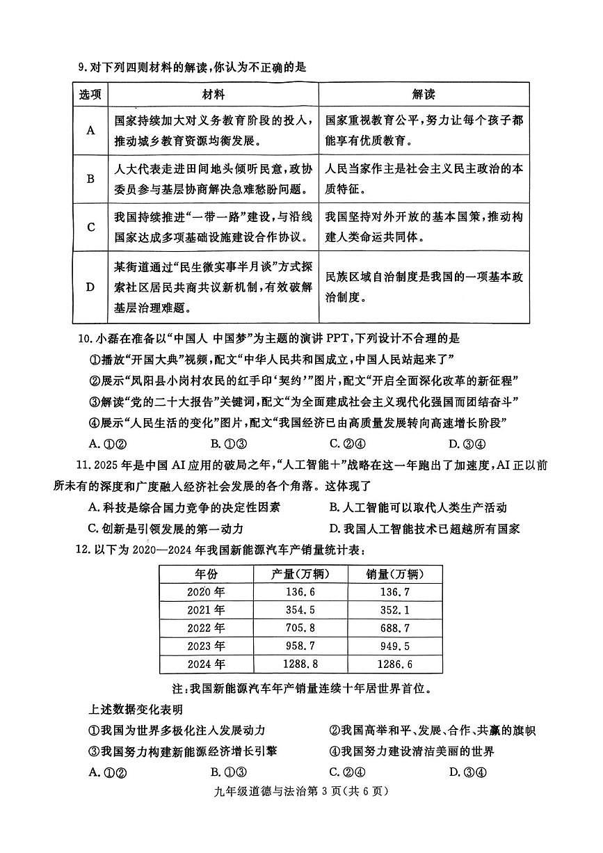 河南平顶山市郏县2025-2026学年八年级上学期期中道德与法治试卷第3页