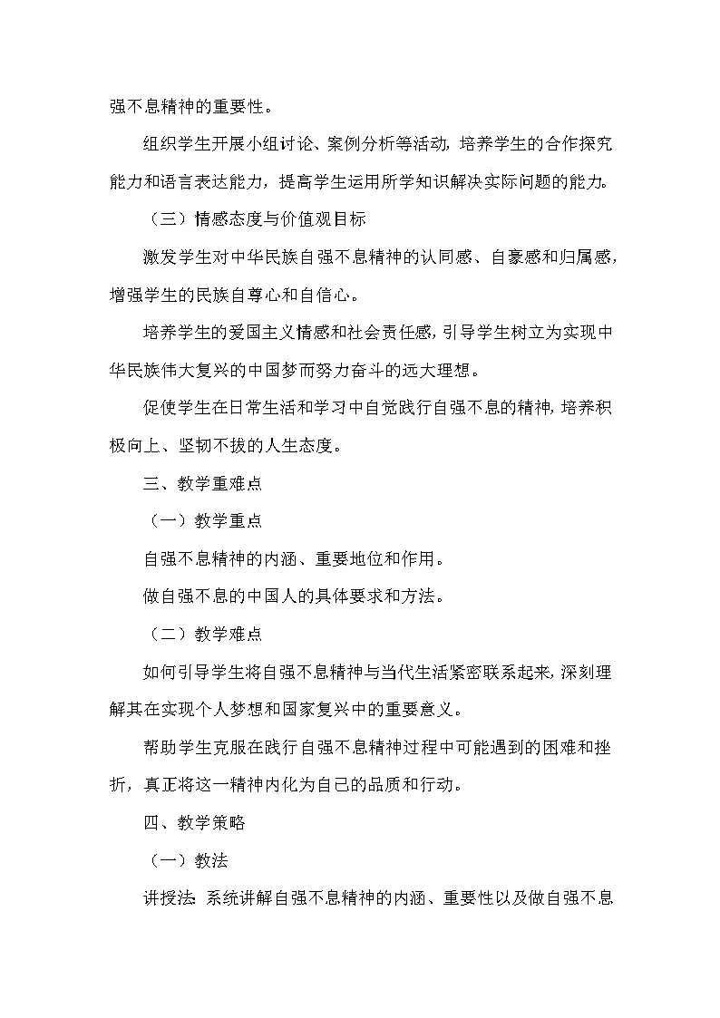 第二单元第五课《做自强不息的中国人》(教学设计)-2025-2026学年人教版(2024)初中道德与法治七年级下册第2页