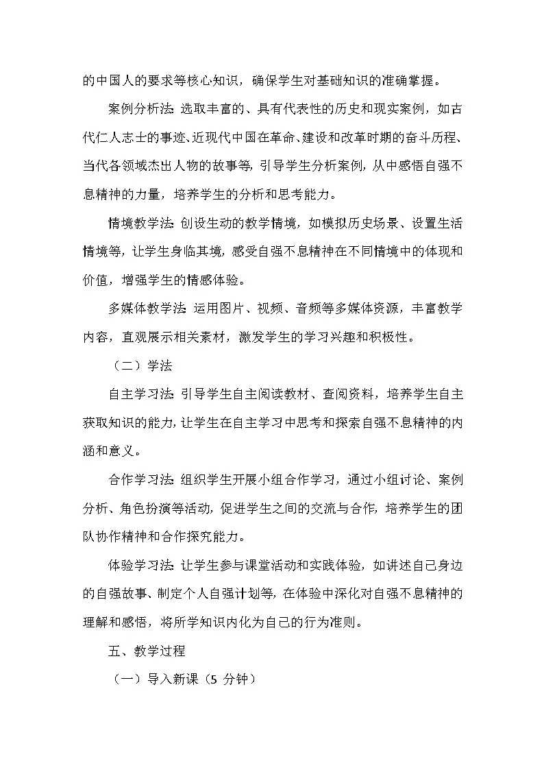 第二单元第五课《做自强不息的中国人》(教学设计)-2025-2026学年人教版(2024)初中道德与法治七年级下册第3页