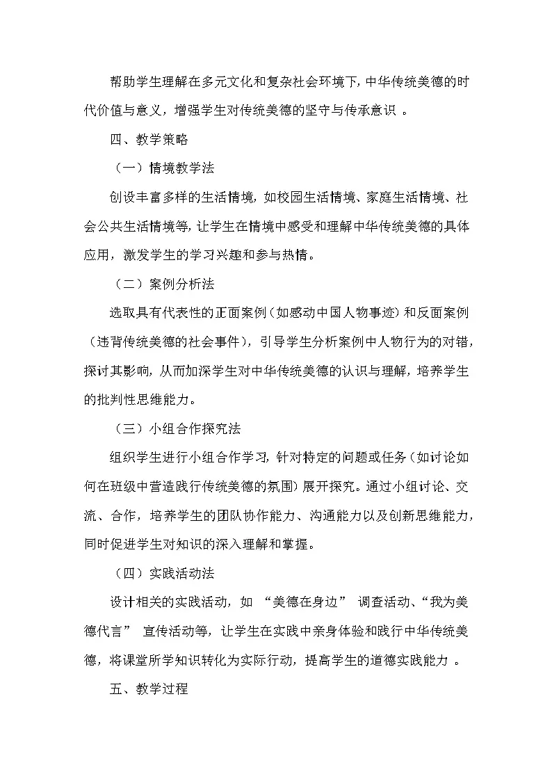 第三单元第八课《做中华传统美德的践行者》(教学设计)-2025-2026学年人教版(2024)初中道德与法治七年级下册第3页