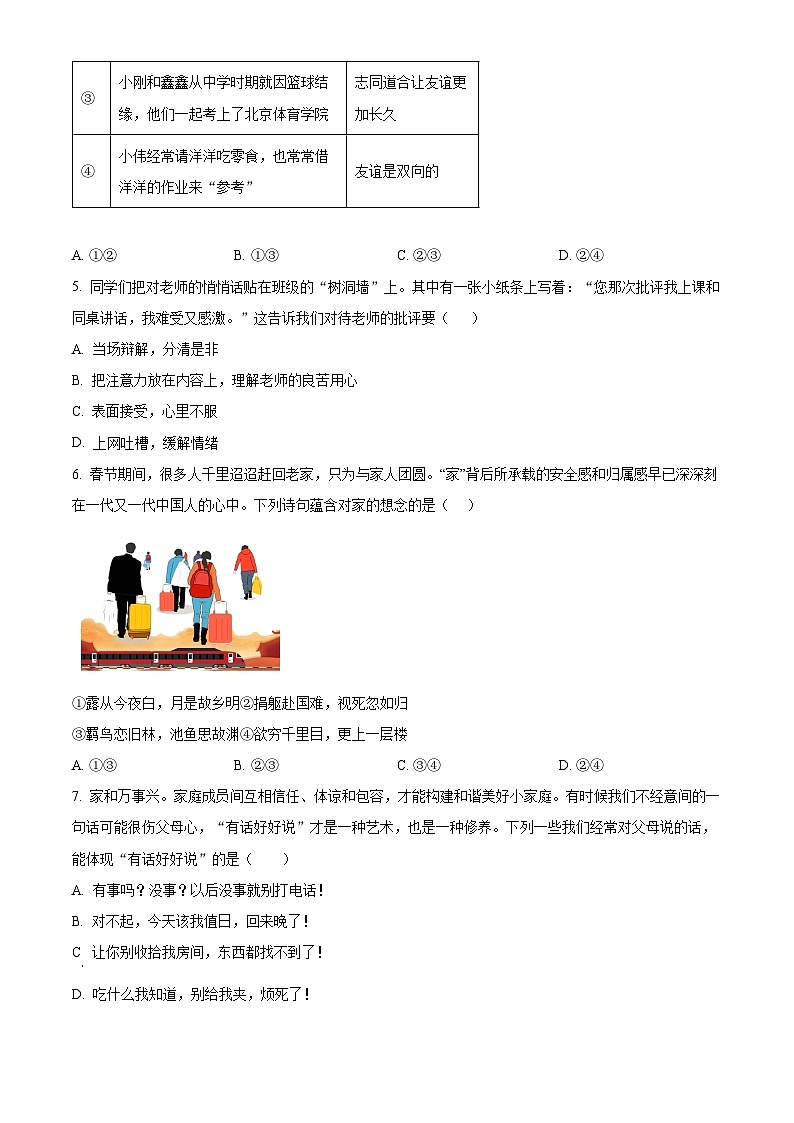 安徽安庆市太湖县2025-2026学年七年级上学期2月期末道德与法治试题(试卷+解析)第2页