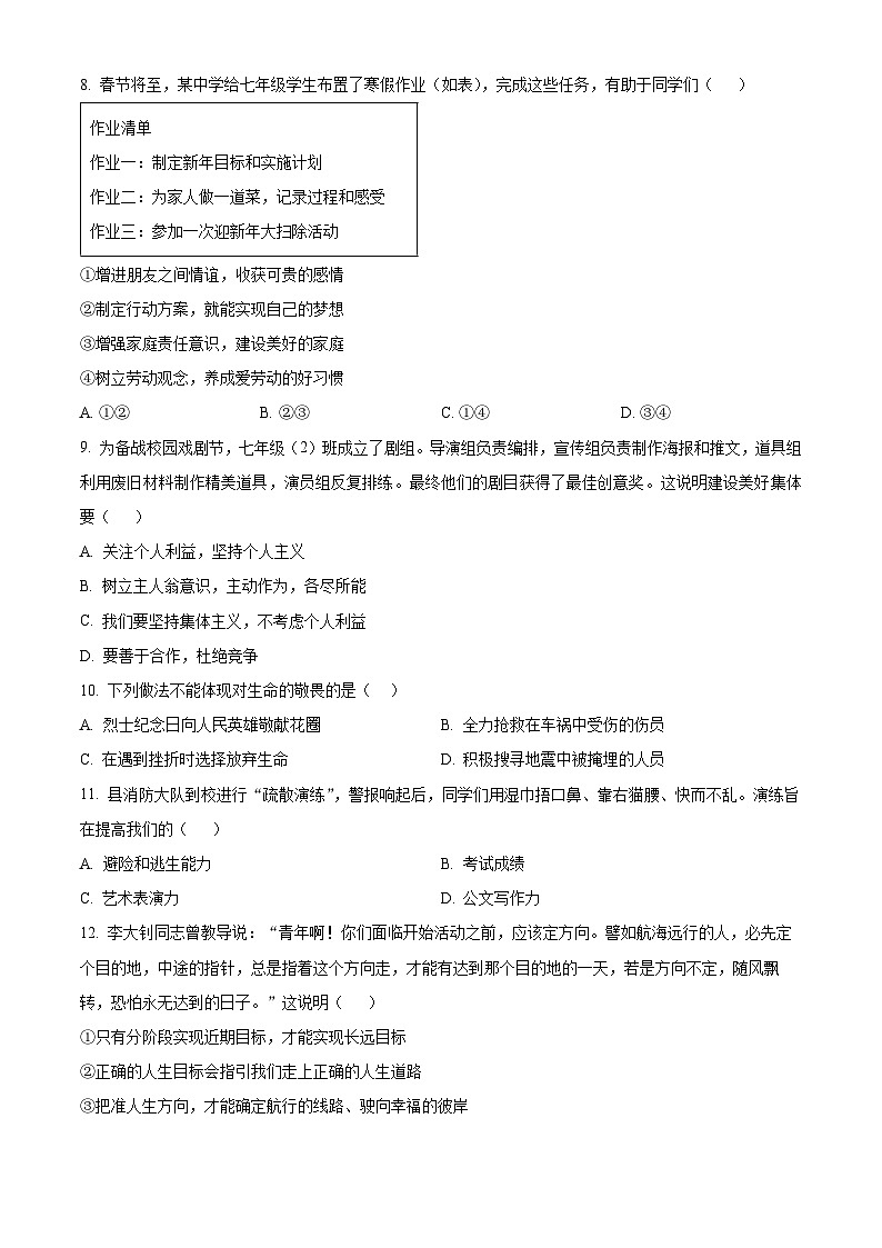 安徽安庆市太湖县2025-2026学年七年级上学期2月期末道德与法治试题(试卷+解析)第3页
