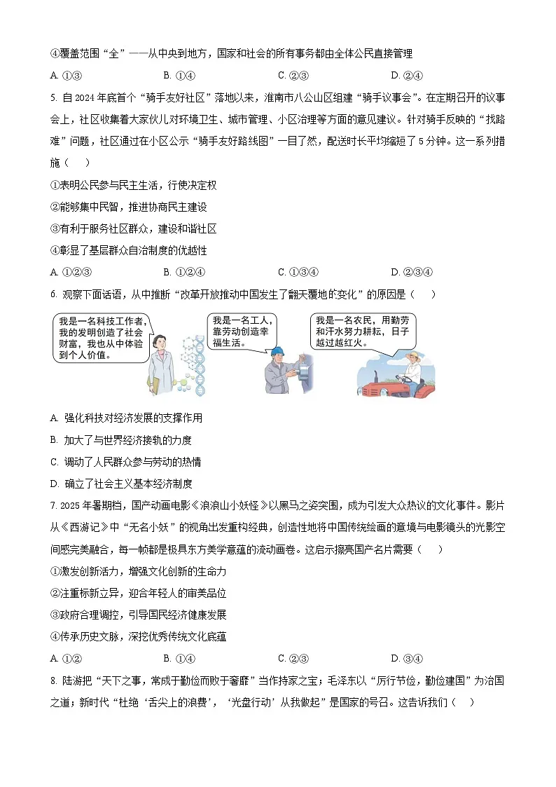 安徽池州市青阳县2025-2026学年度第一学期期末考试九年级道德与法治试题(试卷+解析)第2页