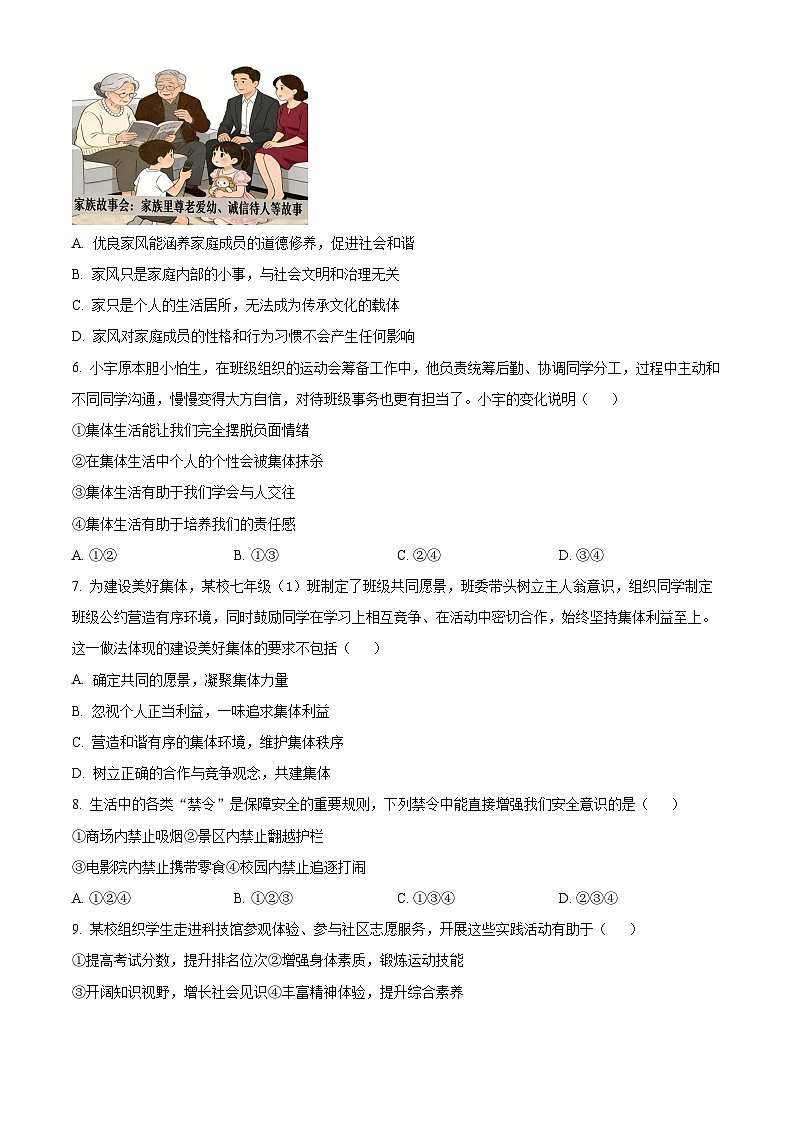 安徽六安市金寨县2025-2026学年七年级上学期2月期末道德与法治试题(试卷+解析)第2页