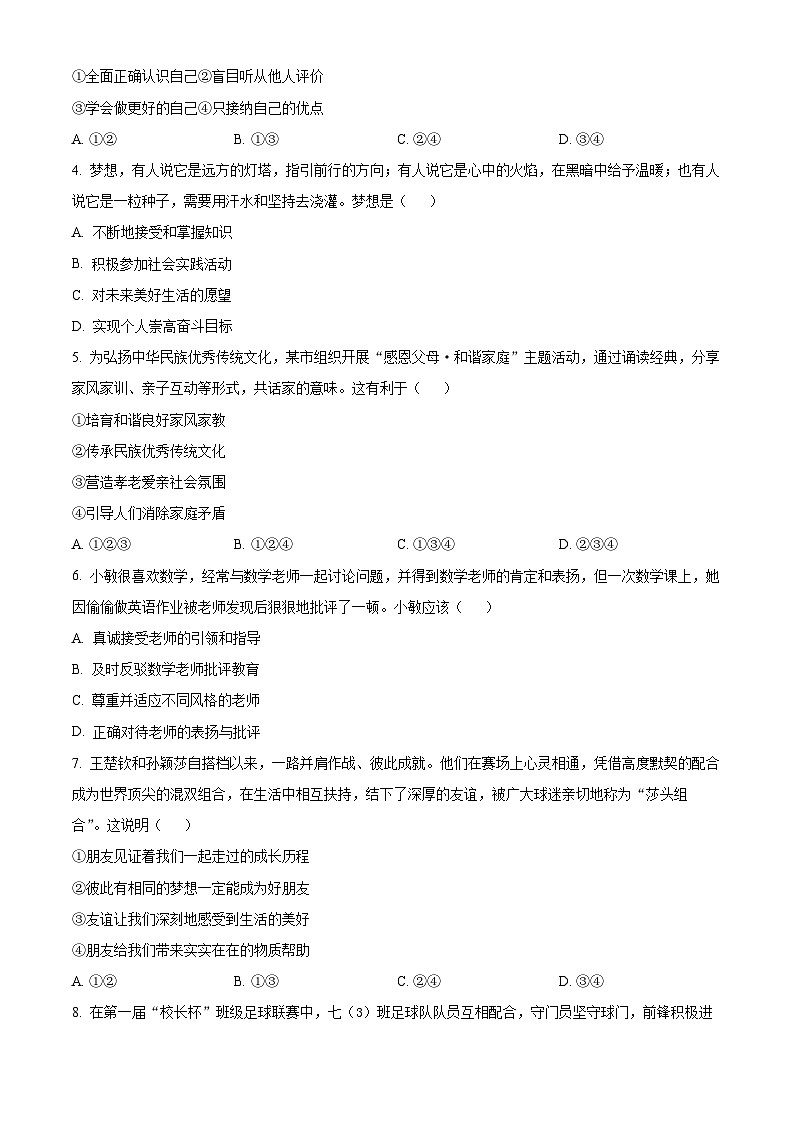 贵州铜仁市2025-2026学年七年级上学期1月期末综合道德与法治试题(试卷+解析)第2页