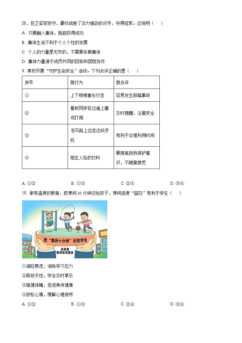 贵州铜仁市2025-2026学年七年级上学期1月期末综合道德与法治试题(试卷+解析)第3页