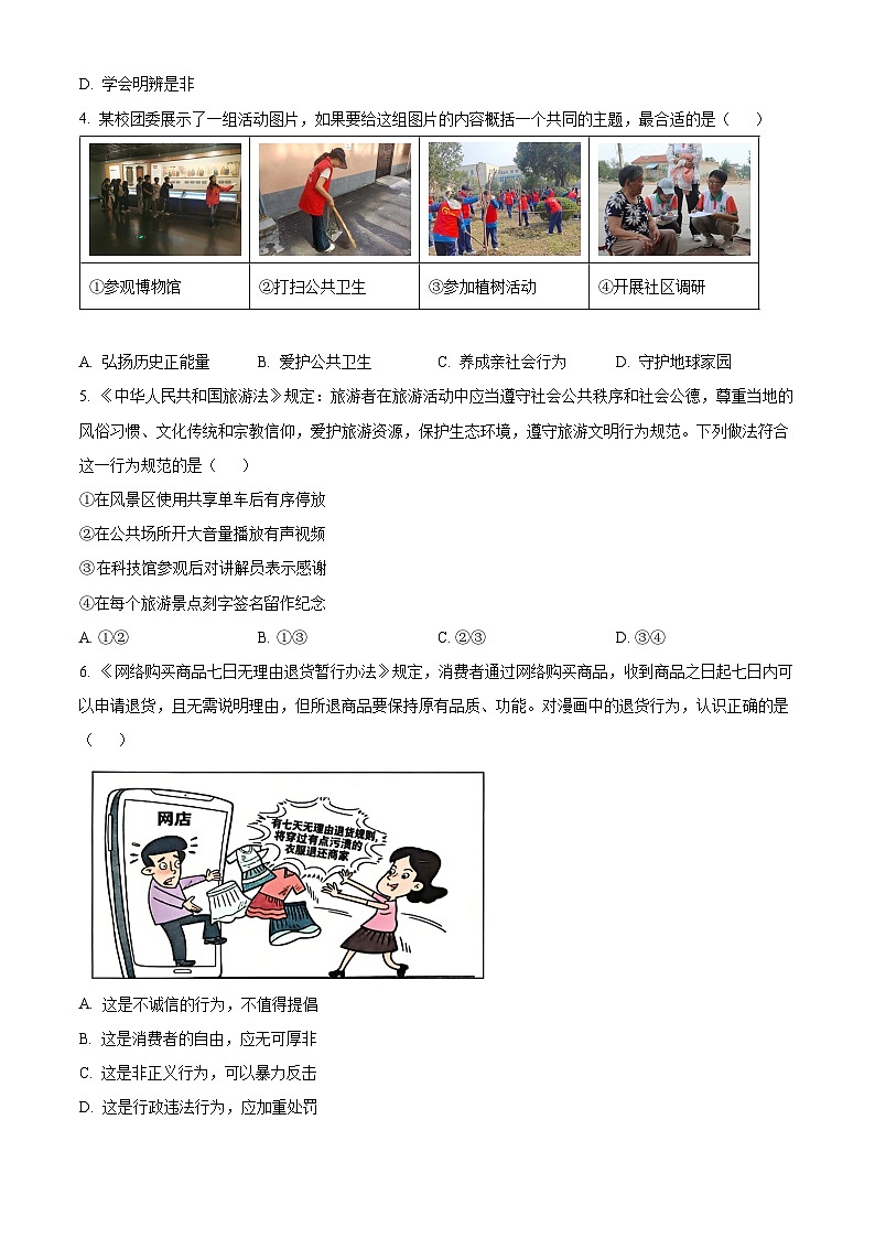 广东省肇庆市高要区2025-2026学年八年级上学期期末道德与法治试题(试卷+解析)第2页