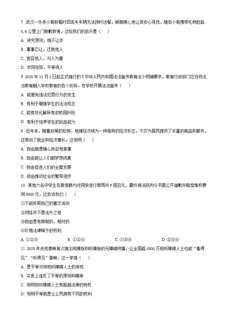 广东省肇庆市高要区2025-2026学年八年级上学期期末道德与法治试题(试卷+解析)第3页