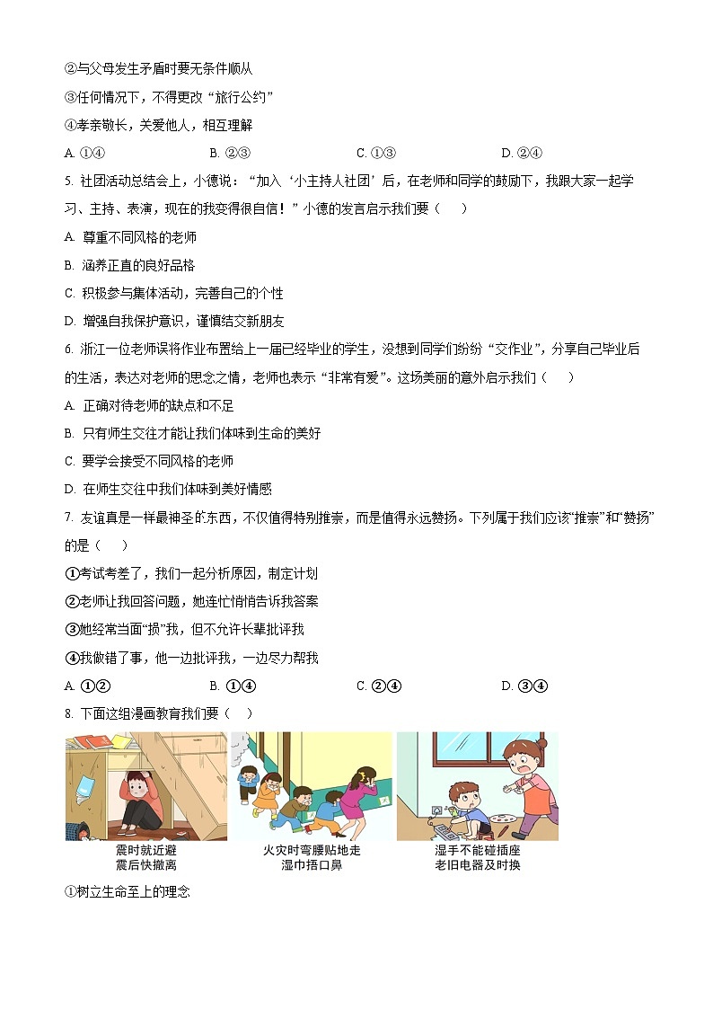 河北省秦皇岛市卢龙县2025-2026学年七年级上学期期末道德与法治试题(试卷+解析)第2页