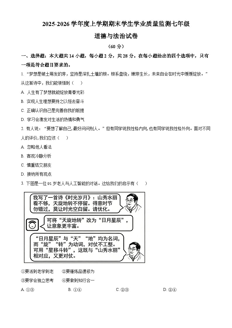 湖北省襄阳市南漳县2025-2026学年七年级上学期期末道德与法治试题(试卷+解析)第1页