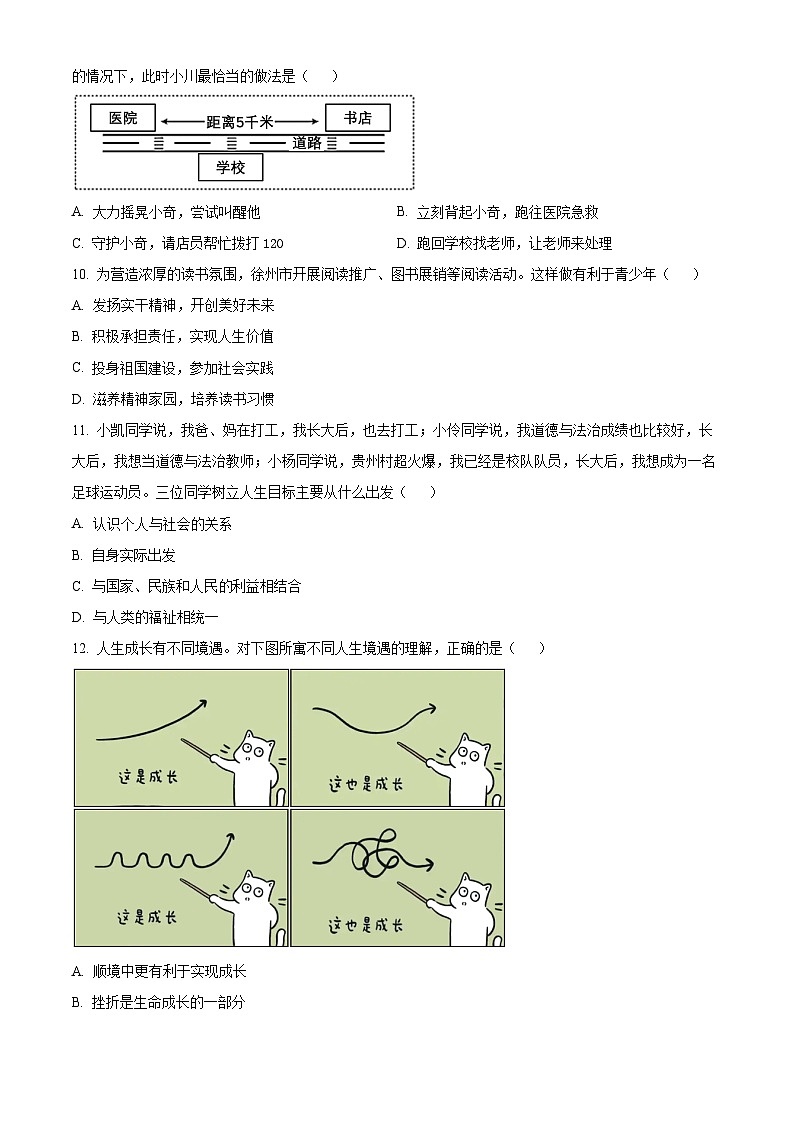 湖北省襄阳市南漳县2025-2026学年七年级上学期期末道德与法治试题(试卷+解析)第3页