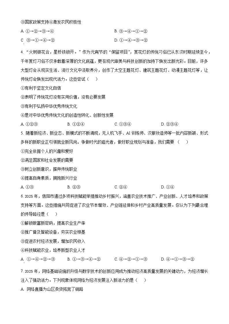 河南信阳市浉河区2025-2026学年九年级上学期期末考试道德与法治试卷(试卷+解析)第2页