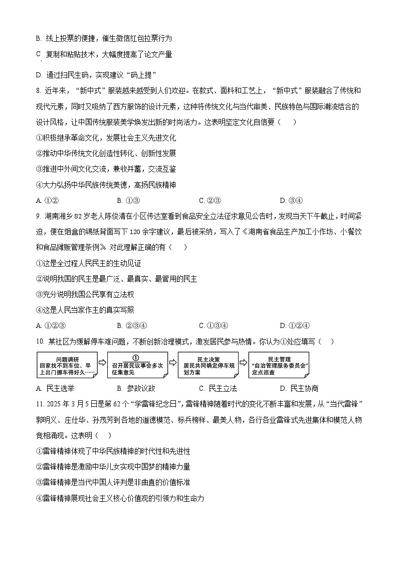 河南信阳市浉河区2025-2026学年九年级上学期期末考试道德与法治试卷(试卷+解析)第3页