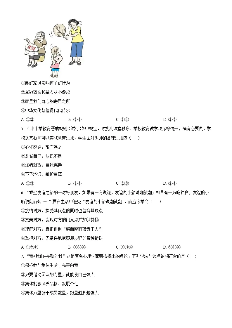 湖南永州市宁远县2025年下期期末质量监测试卷七年级道德与法治上学期期末(试卷+解析)第2页