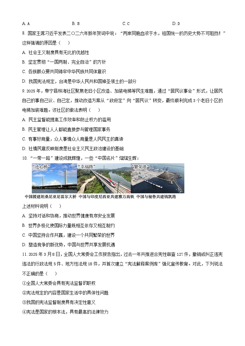 江苏省盐城市阜宁县2025-2026学年九年级上学期期末道德与法治试题(试卷+解析)第3页