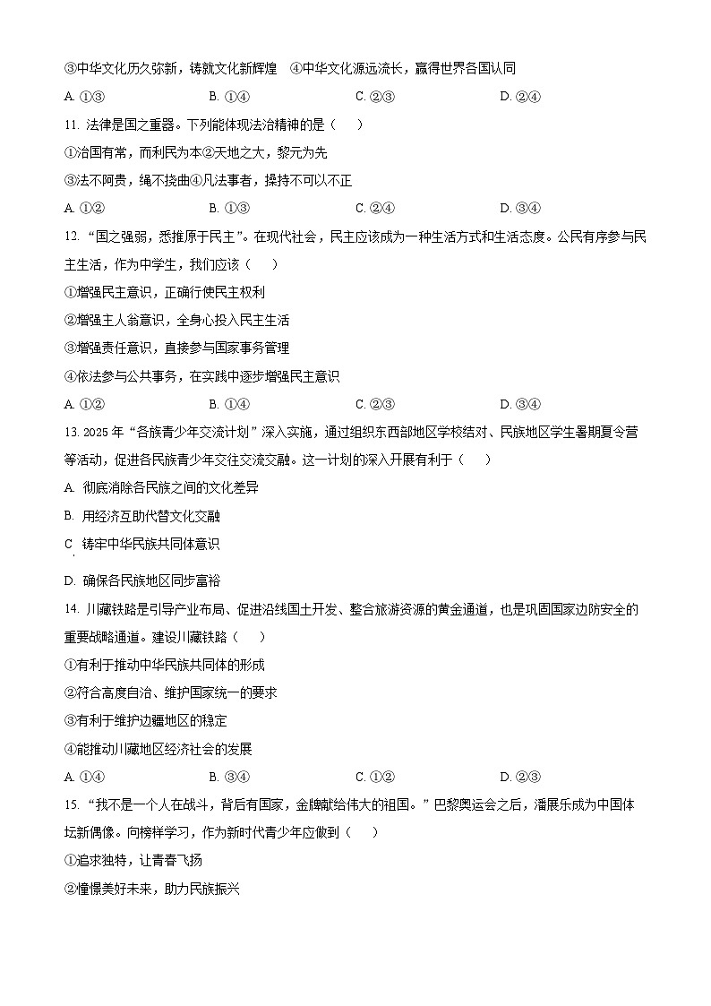 江西赣州市大余县2025-2026学年九年级上学期1月期末道德与法治试题(试卷+解析)第3页
