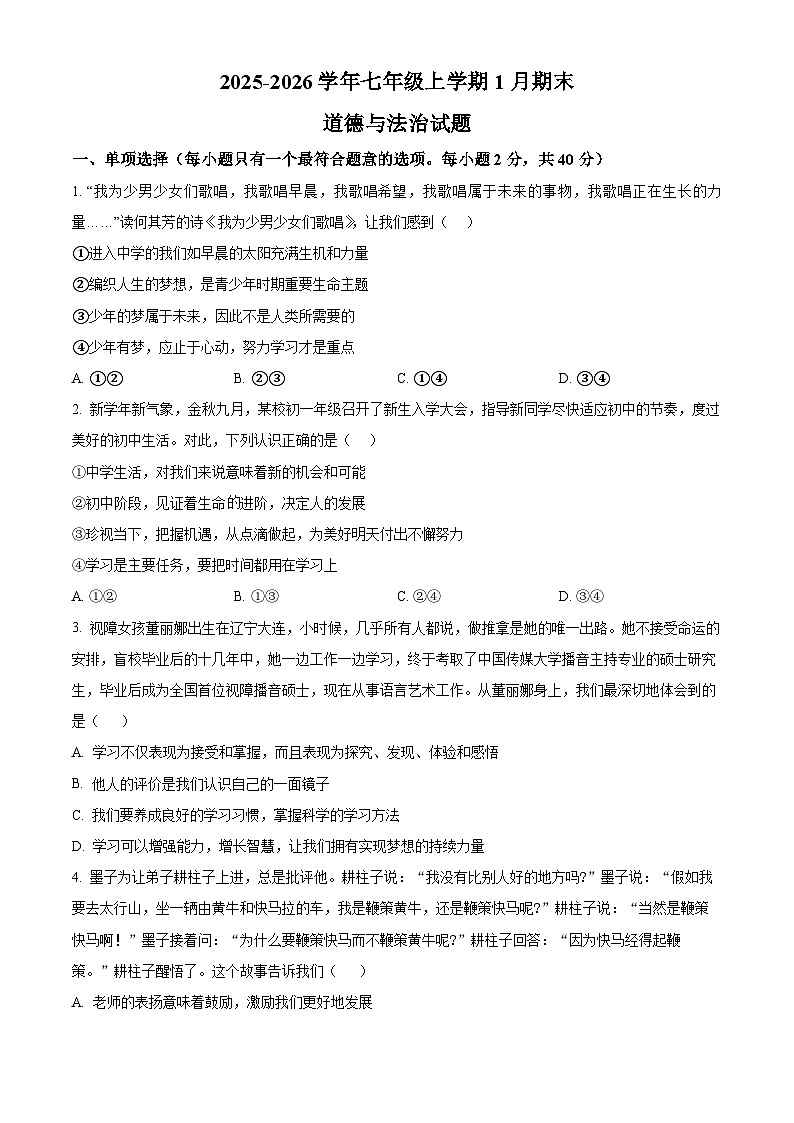 江西省九江市都昌县2025-2026学年七年级上学期期末道德与法治试题(试卷+解析)第1页