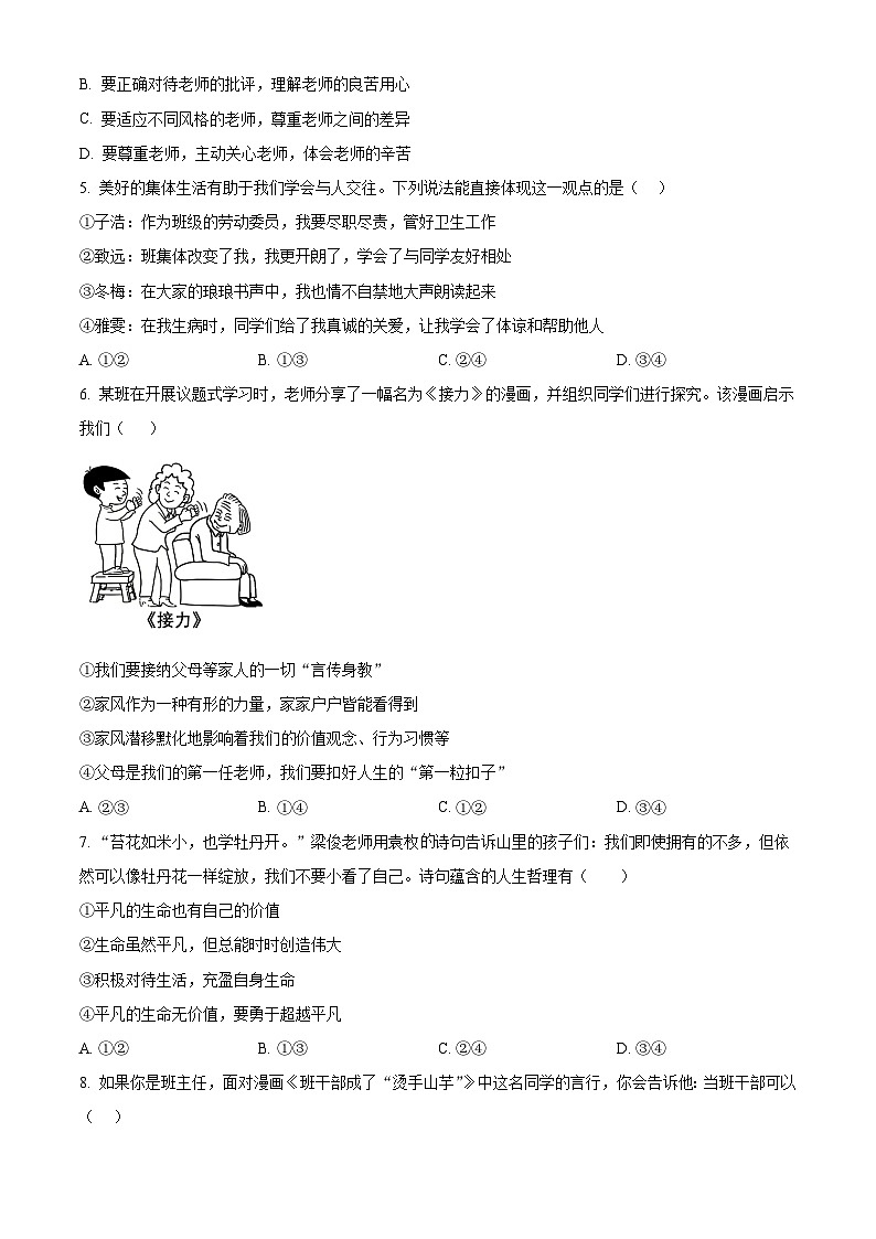 江西省九江市都昌县2025-2026学年七年级上学期期末道德与法治试题(试卷+解析)第2页