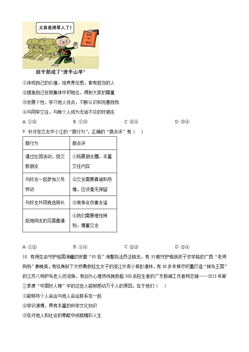 江西省九江市都昌县2025-2026学年七年级上学期期末道德与法治试题(试卷+解析)第3页