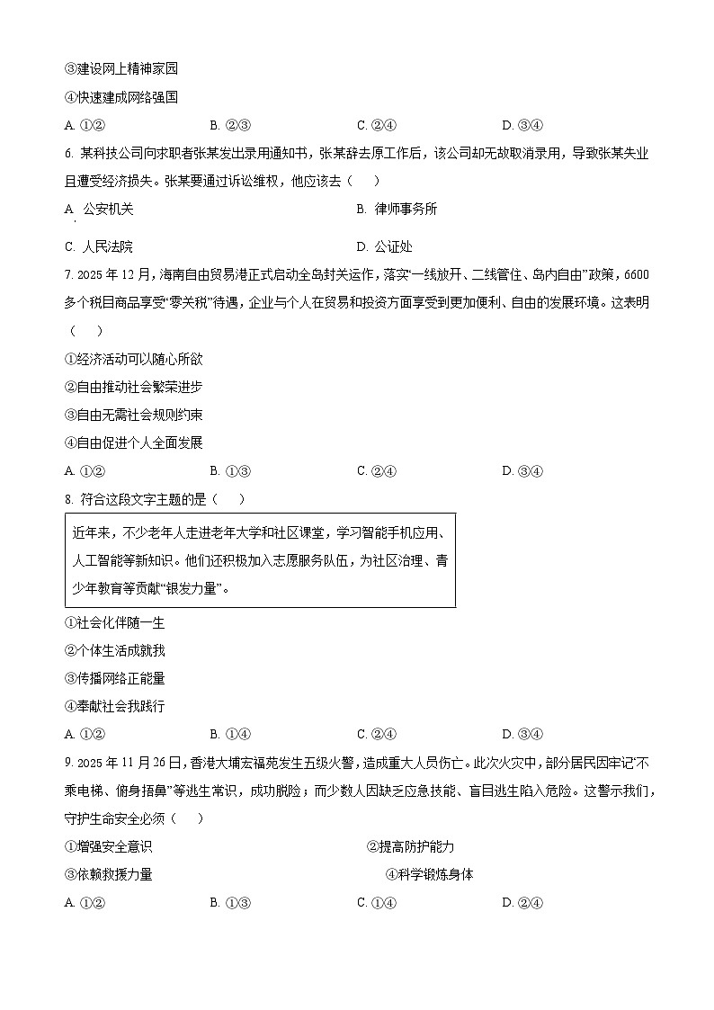 辽宁抚顺市新抚区2025-2026学年八年级上学期期末教学质量检测道德与法治试卷(试卷+解析)第2页