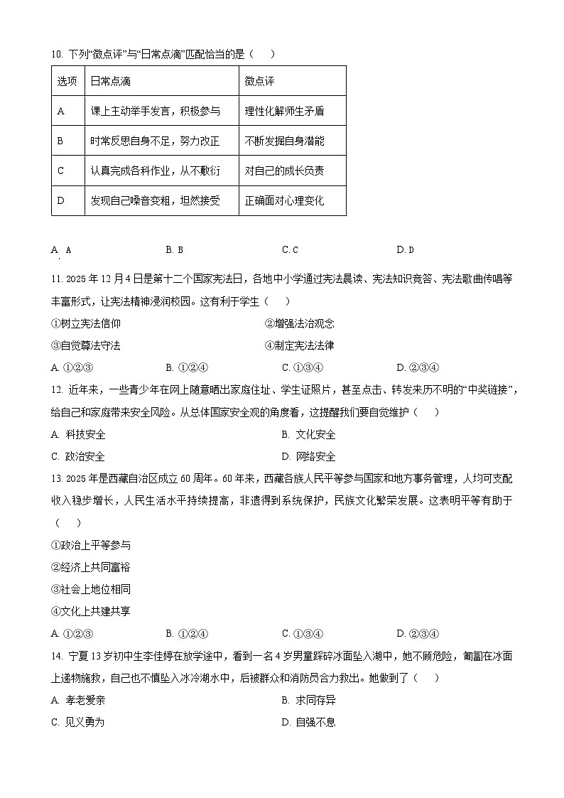 辽宁抚顺市新抚区2025-2026学年八年级上学期期末教学质量检测道德与法治试卷(试卷+解析)第3页