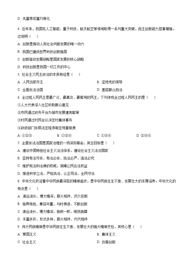 山东省烟台市牟平区+2025-2026学年第一学期期末质量检测初三道德与法治试题(试卷+解析)第2页