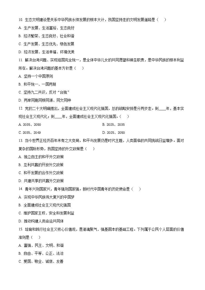 山东省烟台市牟平区+2025-2026学年第一学期期末质量检测初三道德与法治试题(试卷+解析)第3页