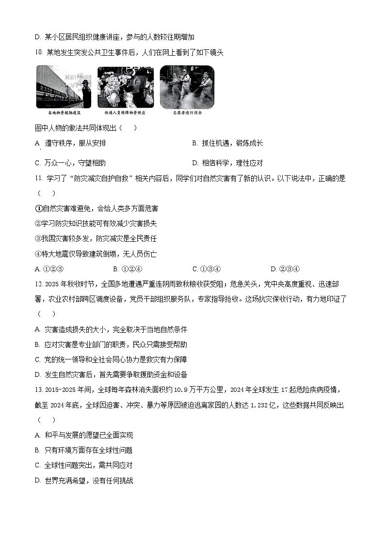 山东省淄博市临淄区2025-2026学年七年级上学期期末道德与法治试题(试卷+解析)第3页