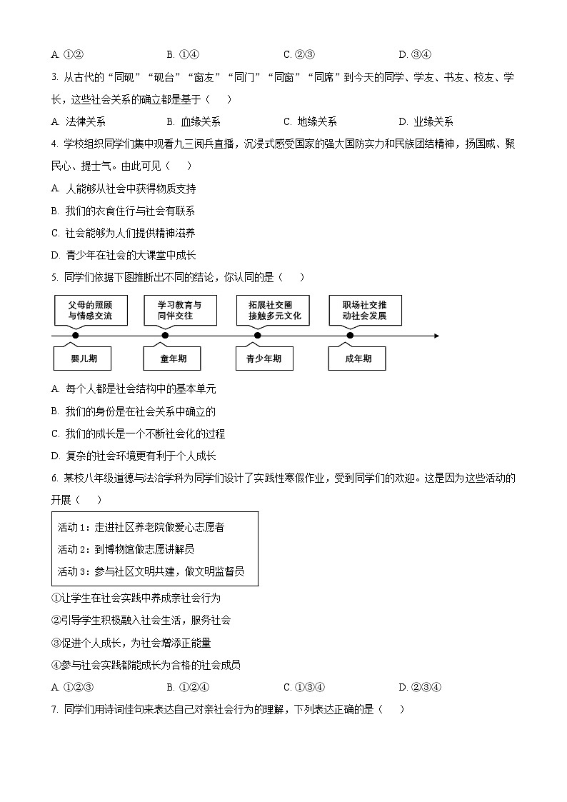 山东威海市环翠区2025-2026学年度(五四学制)第一学期期末质量检测八年级道德与法治试卷(试卷+解析)第2页