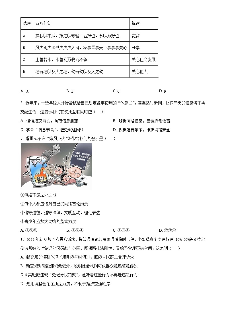山东威海市环翠区2025-2026学年度(五四学制)第一学期期末质量检测八年级道德与法治试卷(试卷+解析)第3页